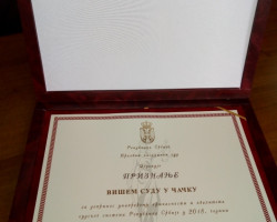 Виши суд у Чачку, добитник награде у категорији  "Посебна признања  за ефикасно управљање судом"