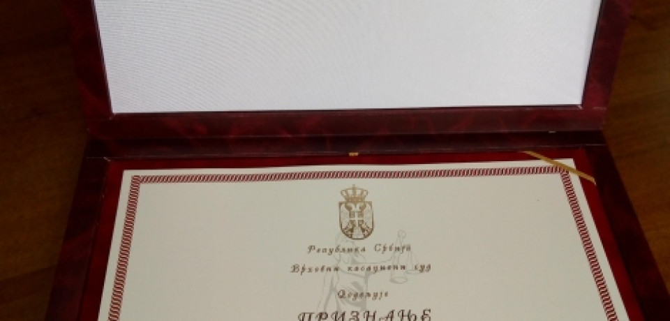 Viši sud u Čačku, dobitnik nagrade u kategoriji "Posebna priznanja za efikasno upravljanje sudom"
